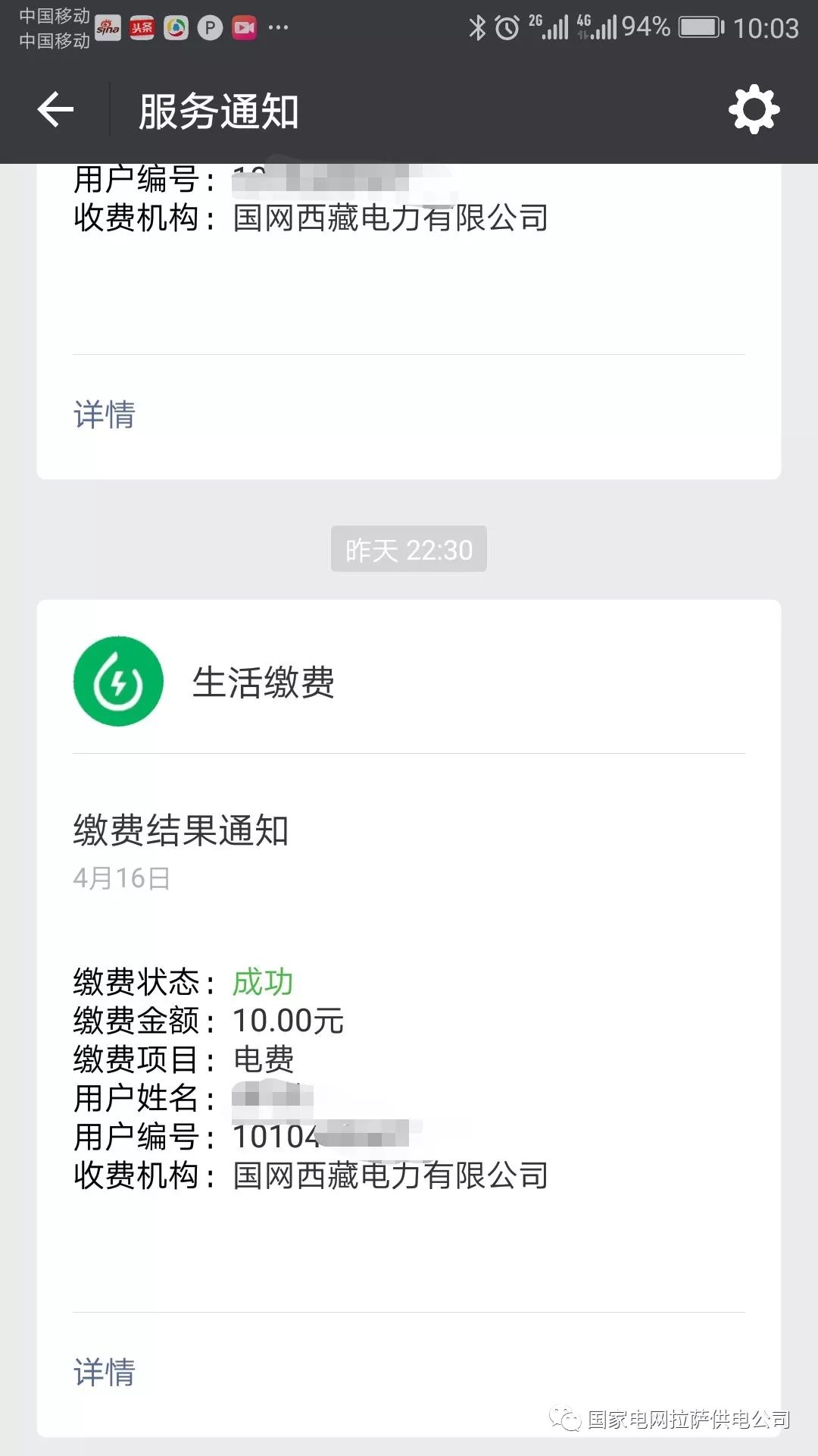 手机怎么交电费(微信交电费缴费户号是什么)