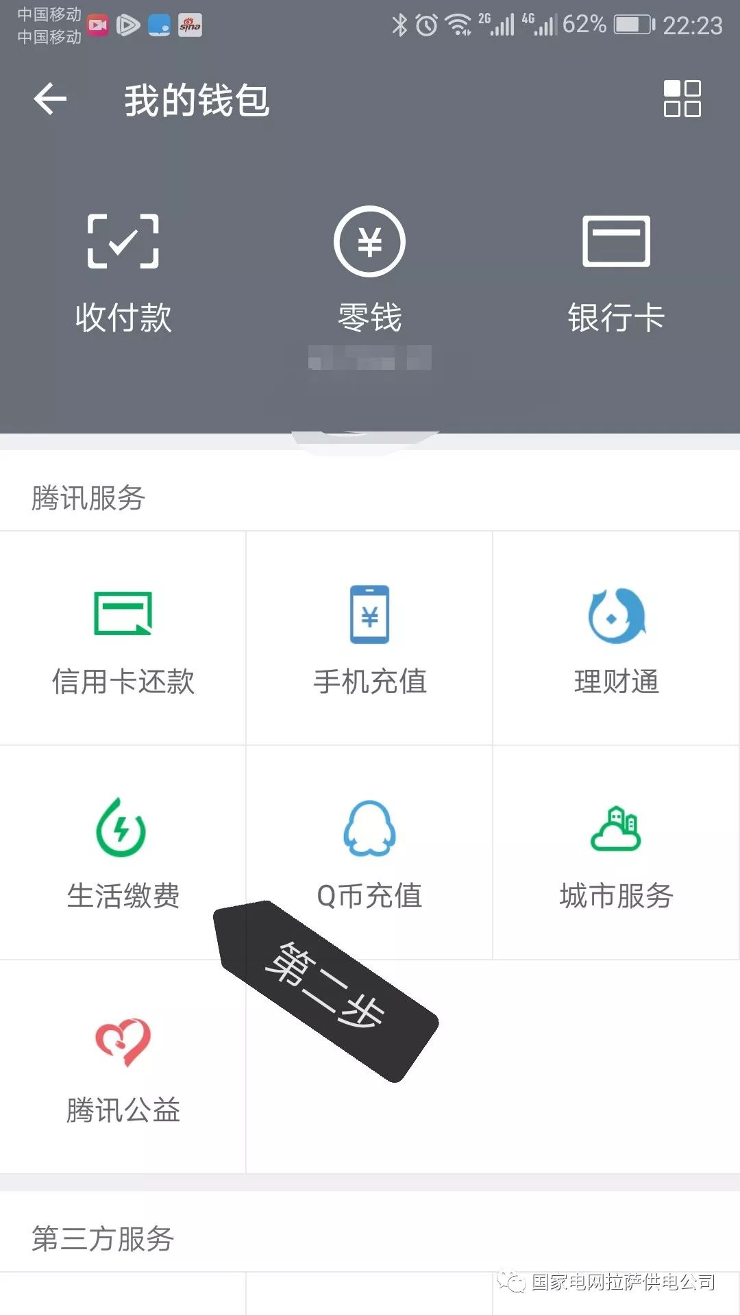 手机怎么交电费(微信交电费缴费户号是什么)