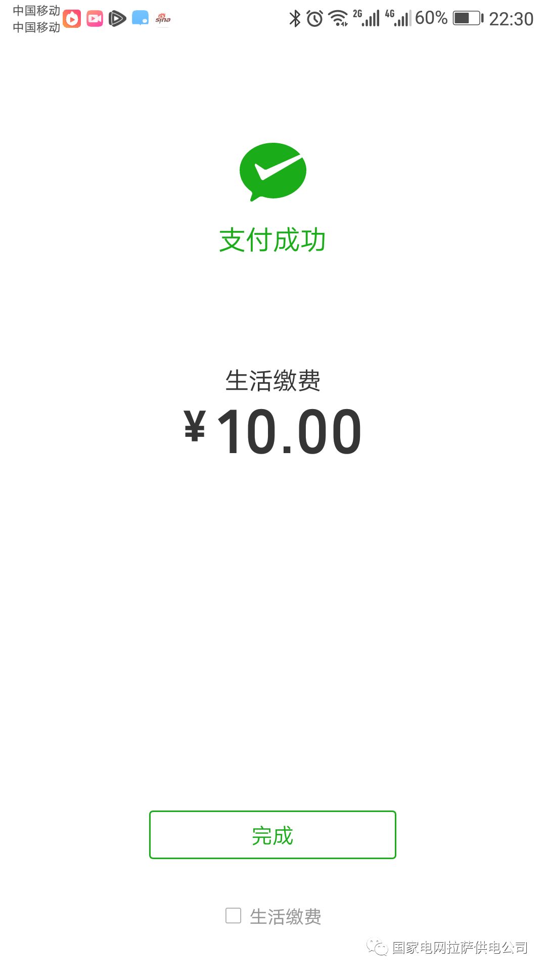 手机怎么交电费(微信交电费缴费户号是什么)