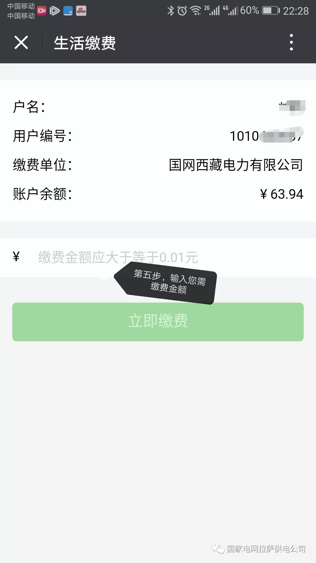 手机怎么交电费(微信交电费缴费户号是什么)