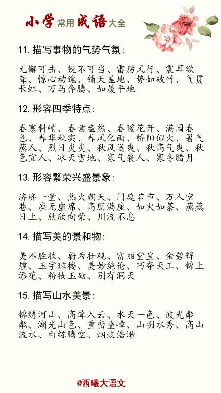 一举两得，小学语文常用成语大全（一举两得猪中计指什么生肖）
