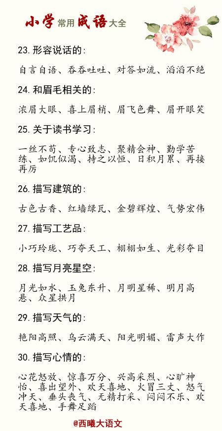 一举两得，小学语文常用成语大全（一举两得猪中计指什么生肖）