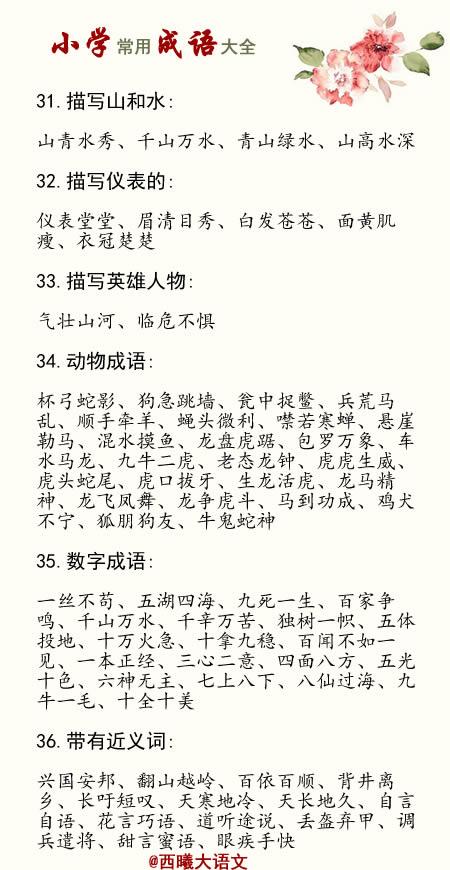 一举两得，小学语文常用成语大全（一举两得猪中计指什么生肖）