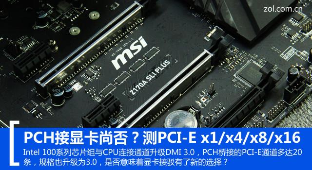 pciex16(怎么看pcie3.0还是4.0)