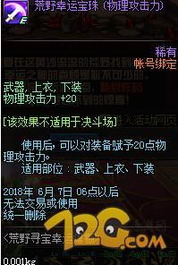 dnf30智力宝珠叫什么（地下城与勇士荒野幸运宝珠属性一览）