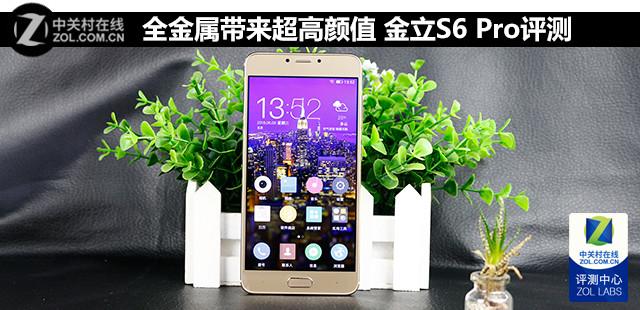 金立手机哪一款比较好用，全金属带来超高颜值