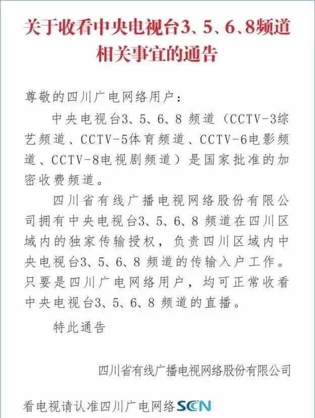 3月,国家广电总局CNTV，中国网络电视台颁发了我国第一张互联网电视牌照,标志着我国“三（法院终审判决未经授权转播央视3、5、6、8频道行为系侵权行为）