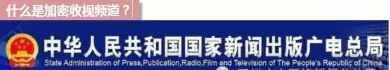 3月,国家广电总局CNTV，中国网络电视台颁发了我国第一张互联网电视牌照,标志着我国“三（法院终审判决未经授权转播央视3、5、6、8频道行为系侵权行为）