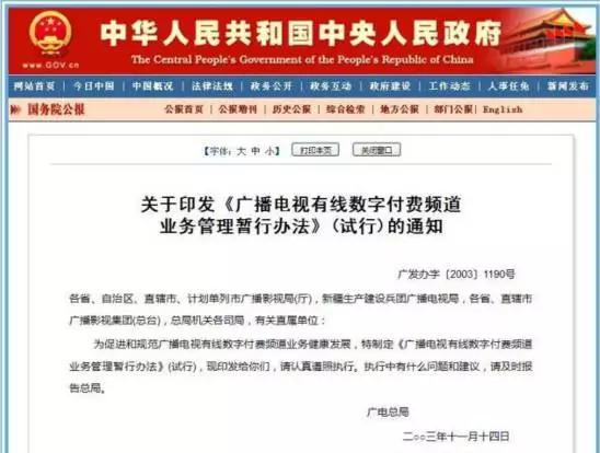 3月,国家广电总局CNTV，中国网络电视台颁发了我国第一张互联网电视牌照,标志着我国“三（法院终审判决未经授权转播央视3、5、6、8频道行为系侵权行为）