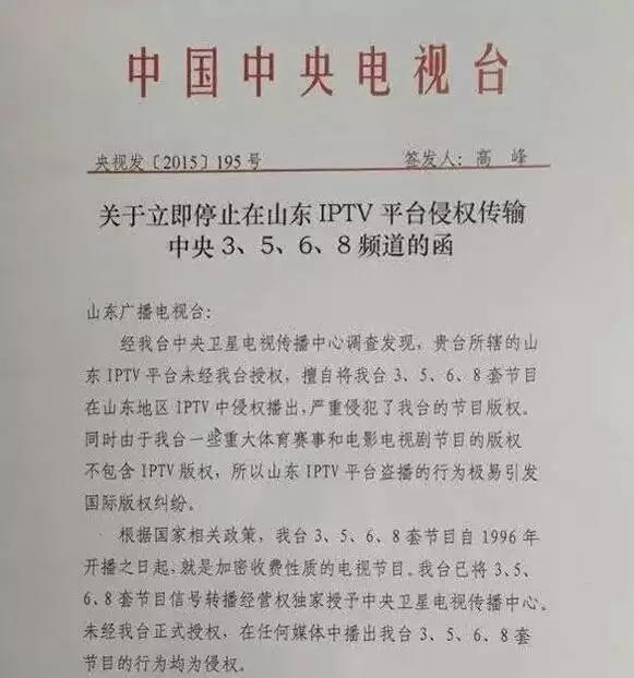 3月,国家广电总局CNTV，中国网络电视台颁发了我国第一张互联网电视牌照,标志着我国“三（法院终审判决未经授权转播央视3、5、6、8频道行为系侵权行为）