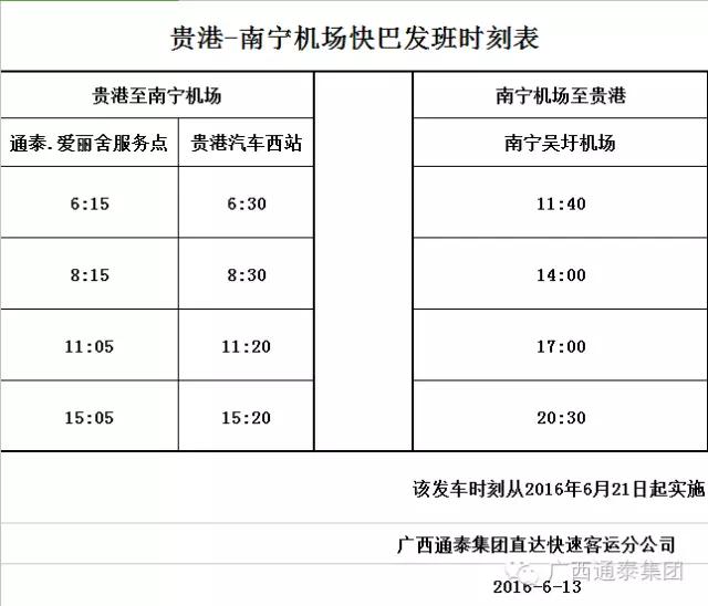 贵港到南宁(桂平客运中心2022时刻表)