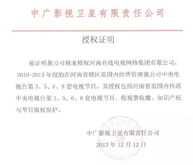 3月,国家广电总局CNTV，中国网络电视台颁发了我国第一张互联网电视牌照,标志着我国“三（法院终审判决未经授权转播央视3、5、6、8频道行为系侵权行为）