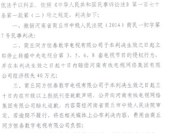 3月,国家广电总局CNTV，中国网络电视台颁发了我国第一张互联网电视牌照,标志着我国“三（法院终审判决未经授权转播央视3、5、6、8频道行为系侵权行为）