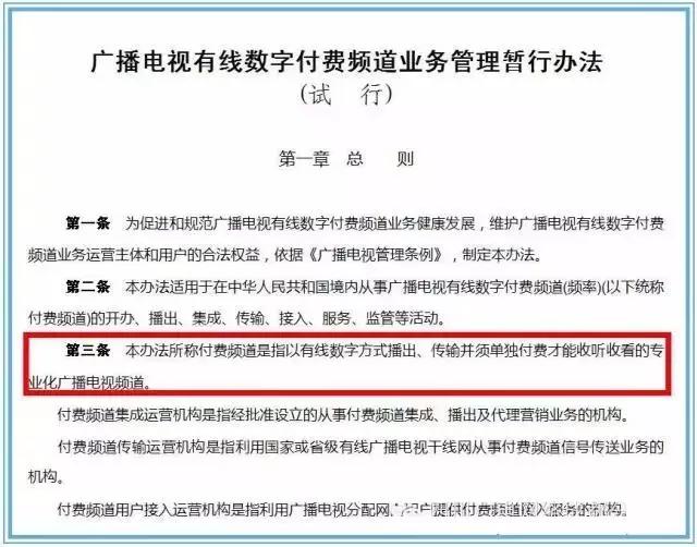 3月,国家广电总局CNTV，中国网络电视台颁发了我国第一张互联网电视牌照,标志着我国“三（法院终审判决未经授权转播央视3、5、6、8频道行为系侵权行为）