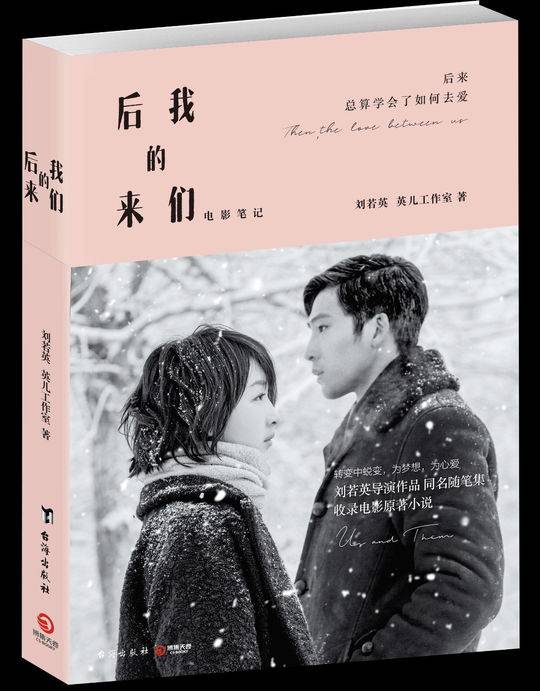 从点唱金曲到文艺电影 首次当导演的刘若英用"后来"讲一场爱情故事