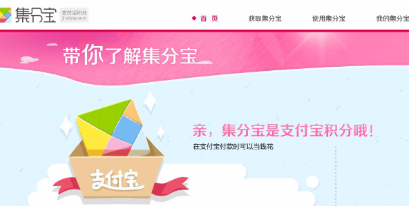 集分宝有什么用(集分宝是哪里来的积分)