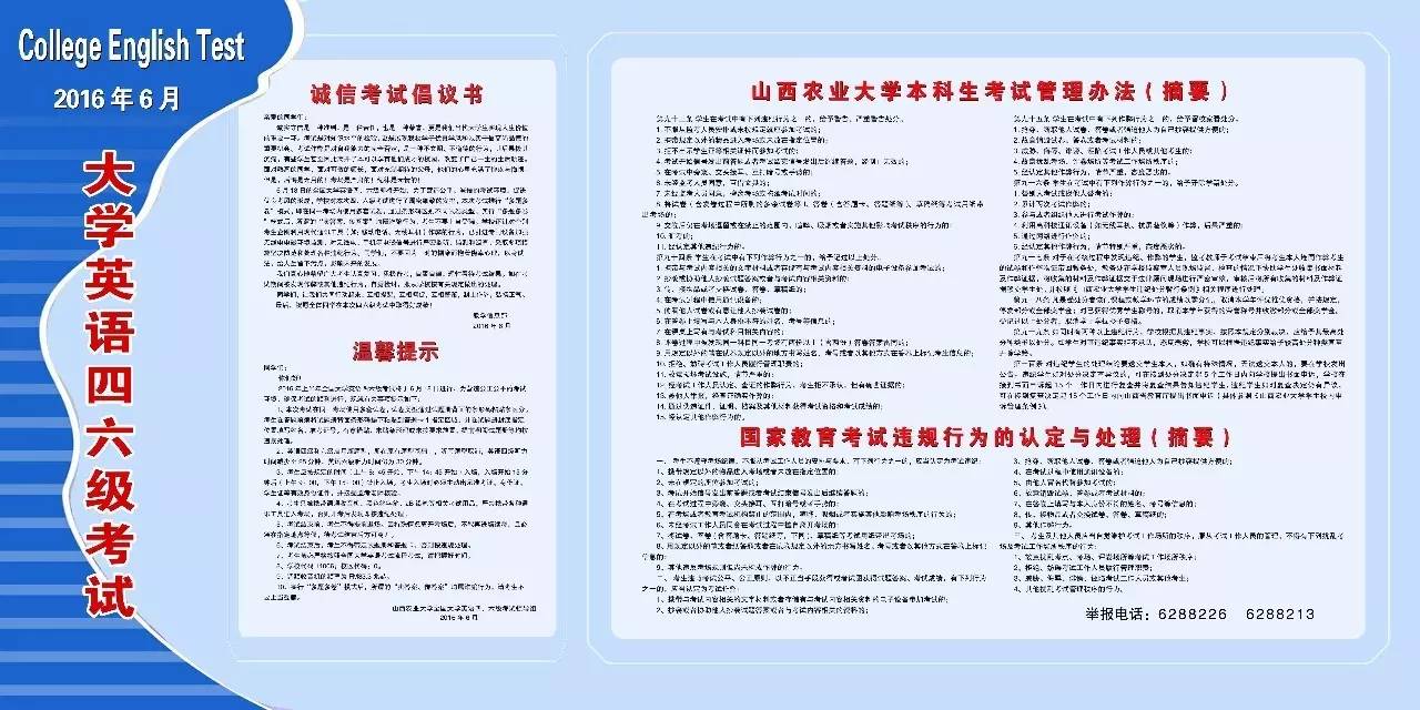 2016年6月大學英語四級考試（2016年上半年大學英語四六級考試提示）