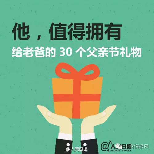 父亲节送爸爸什么礼物最合适，父亲节送什么礼物给爸爸好（ 30件最适合送给老爸的礼物）