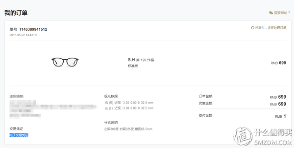 蔡司镜片防伪logo，如何辨别蔡司镜片的真伪（聊聊第一次使用网购配镜——Tapole）