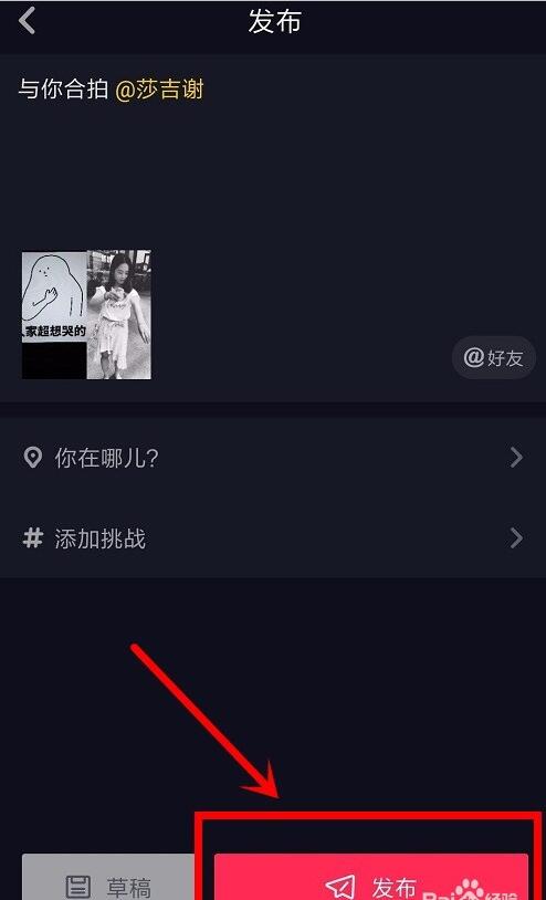 抖音怎么合拍视频(二个视频合成一个画面)