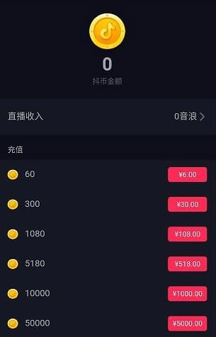 650万音浪是多少钱，音浪兑换现金规则介绍