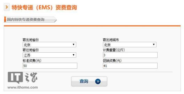 中国邮政小包(燕文物流国际收费标准)
