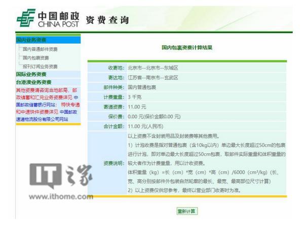 中国邮政小包(燕文物流国际收费标准)