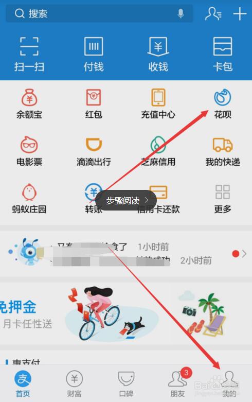 花呗怎么关闭（取消支付宝花呗功能）