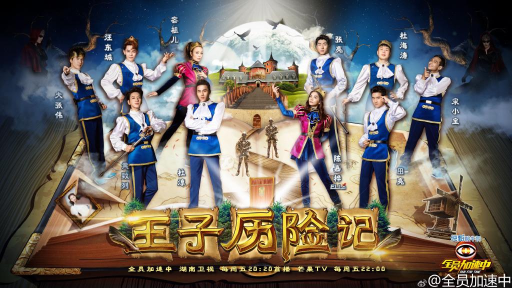 王子公主历险记，幼儿故事精选!（《全员2》王子历险记火热出炉上芒果TV看黄致列如何“治猎”）