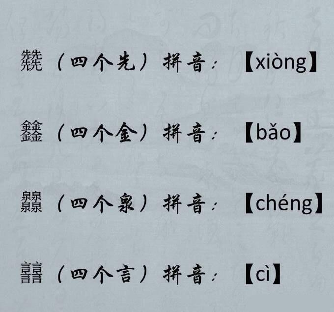 俩马和三马怎么念，俩马三个马念什么（大多数人一个都不认识）