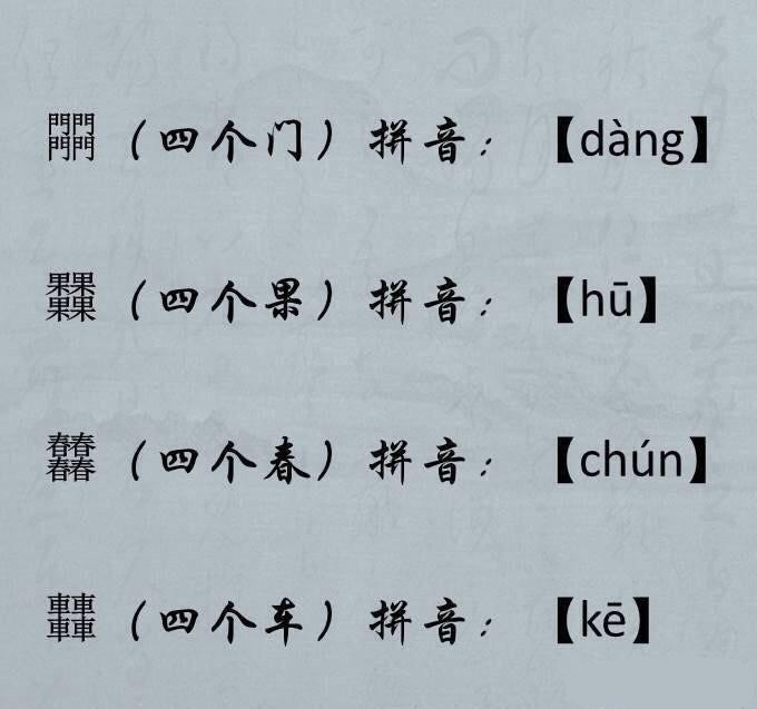 俩马和三马怎么念，俩马三个马念什么（大多数人一个都不认识）