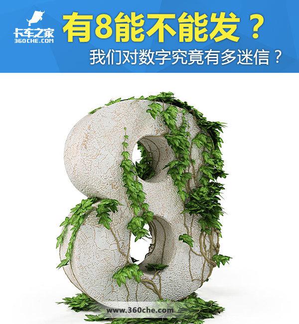 吉利的近义词，吉利近义词是什么（车牌里有“8”究竟能不能发财）