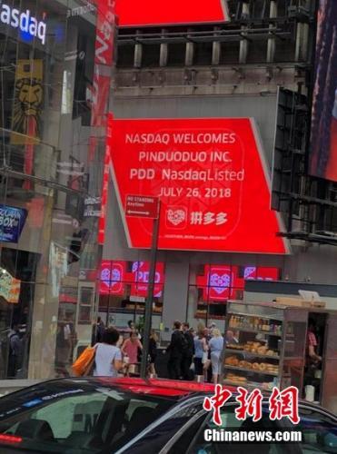 拼多多上市了吗(拼多多三大创始人简介)