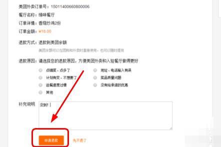 美团外卖怎么退单个商品，美团申请退款流程