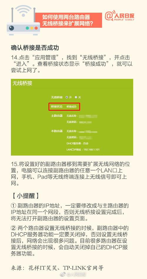 路由器怎么桥接，无线路由器如何桥接（小白也能看懂的无线路由器桥接教程）