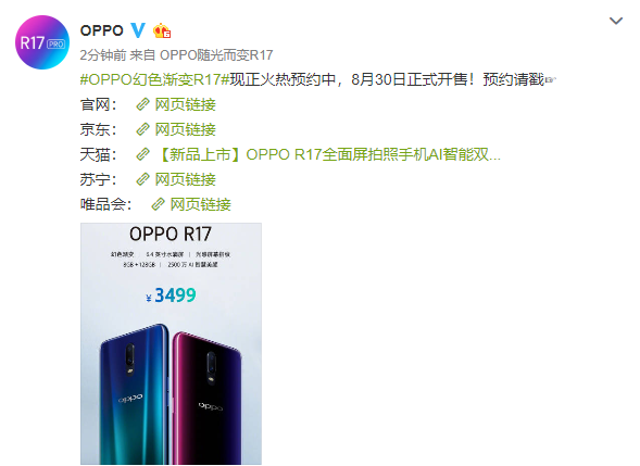 oppor17上市时间是哪一年（oppor17参数价格上市时间）
