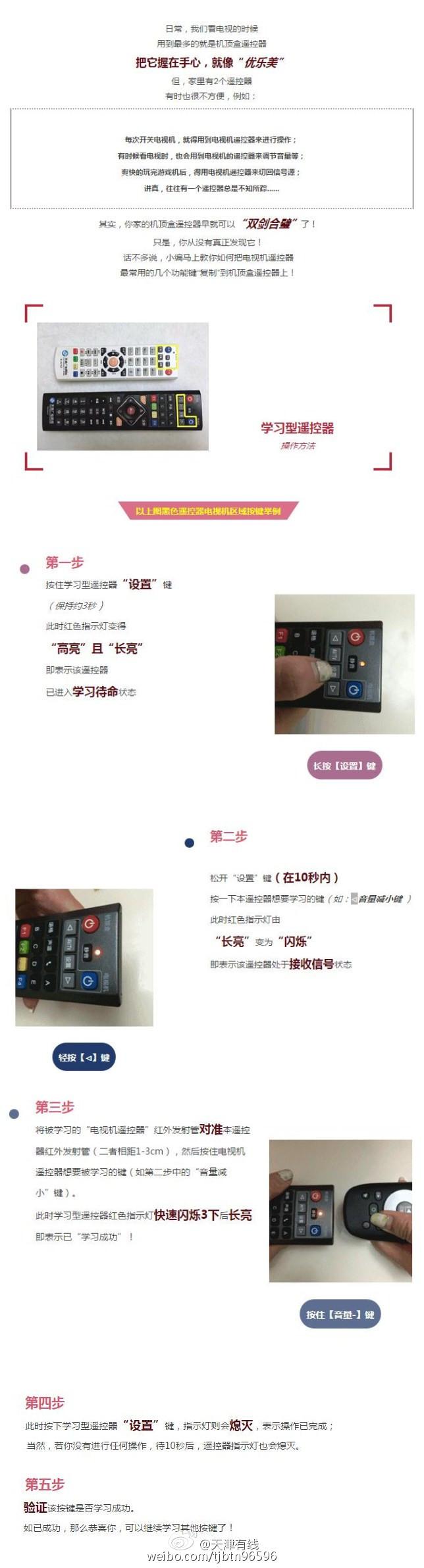 电视遥控器和机顶盒遥控器对接，机顶盒遥控器怎么向电视机遥控器学习对接（电视遥控器和机顶盒遥控器可以二合一）