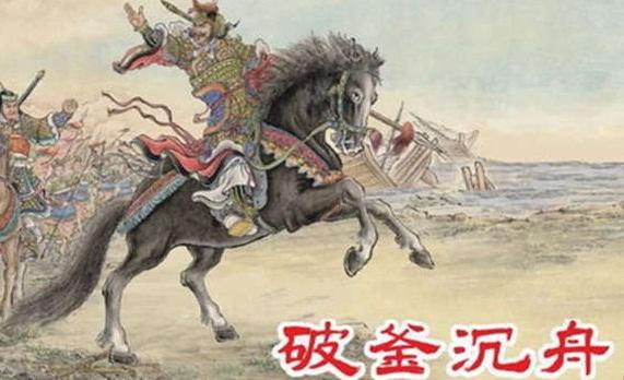 破釜沉舟是哪次战役，破釜沉舟的主人公是谁（秦朝两大主力军队为何被项羽击败）