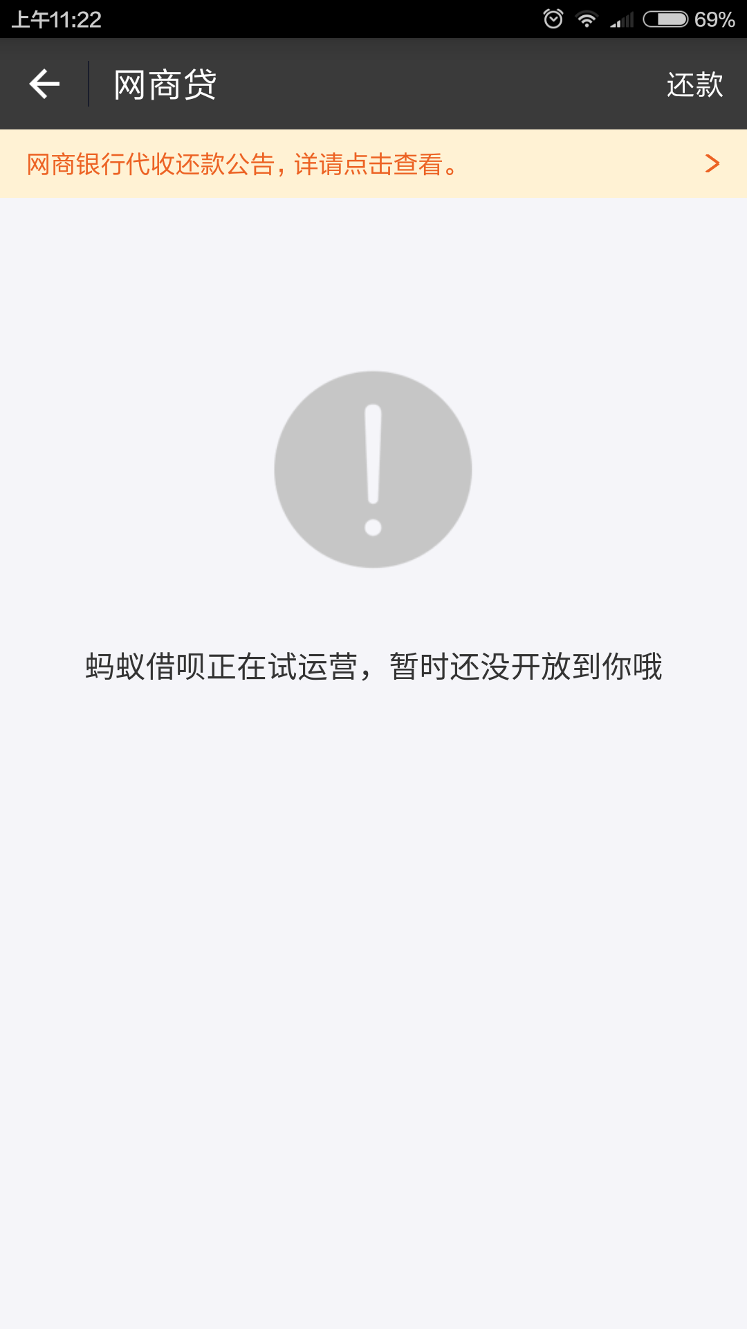 网商贷怎么开通，网商银行网商贷怎么开通（支付宝蚂蚁借呗早已改名换姓网商贷）