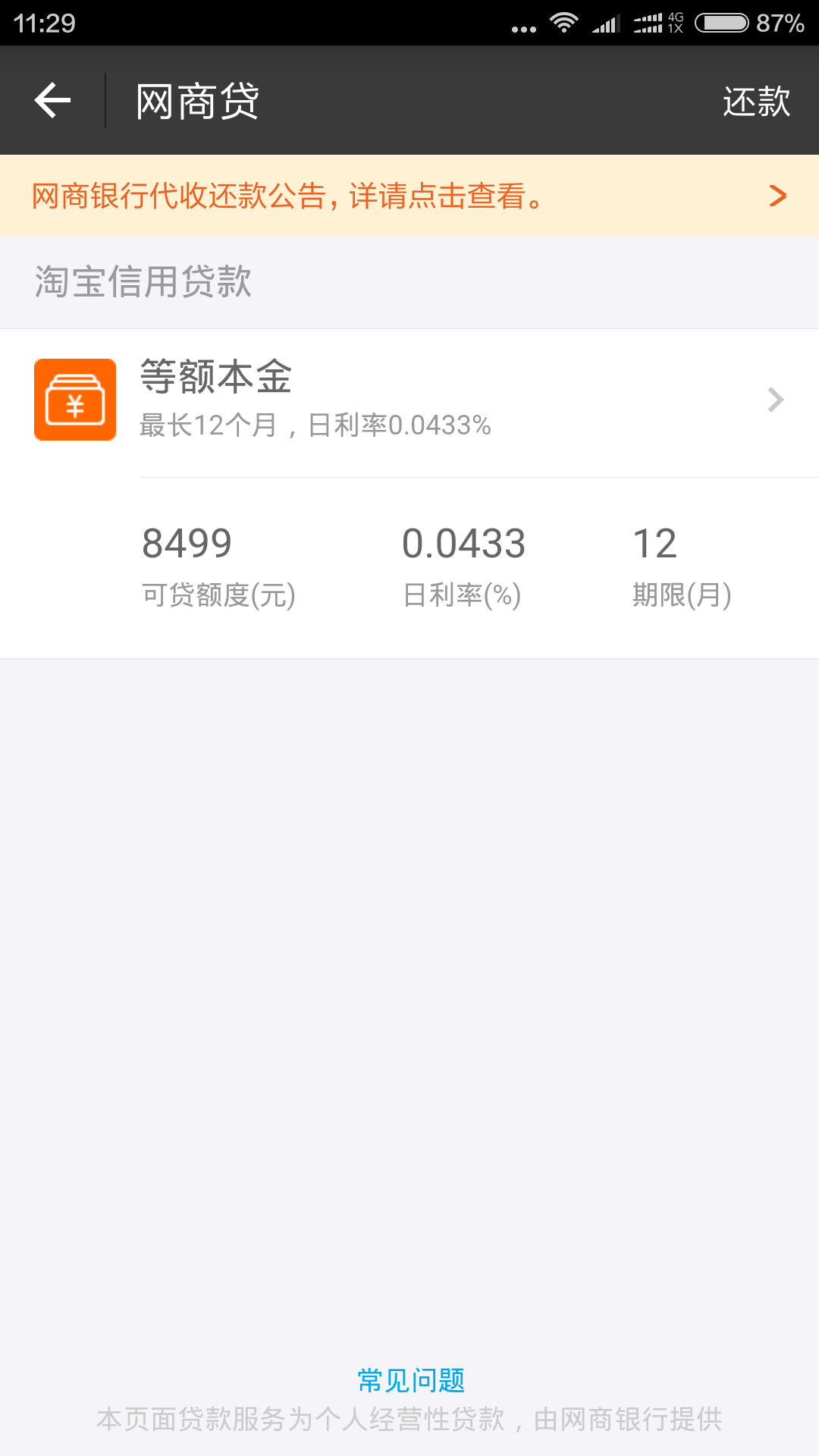 网商贷怎么开通，网商银行网商贷怎么开通（支付宝蚂蚁借呗早已改名换姓网商贷）