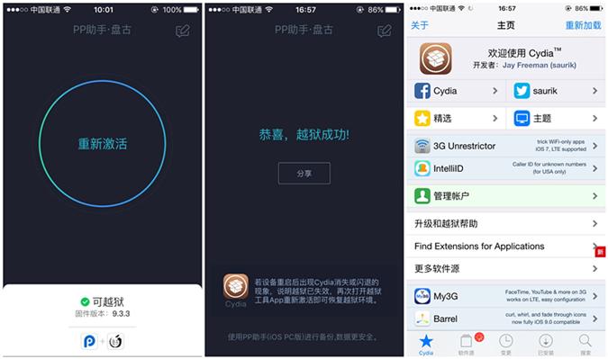 苹果手机越狱是什么，苹果手机越狱是什么软件（但这些问题你都了解吗）