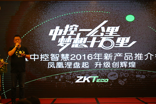 服服考勤官网登录，刚拿到手的服服云考勤机（梦想十万里”2016中控智慧沈阳新品发布会）