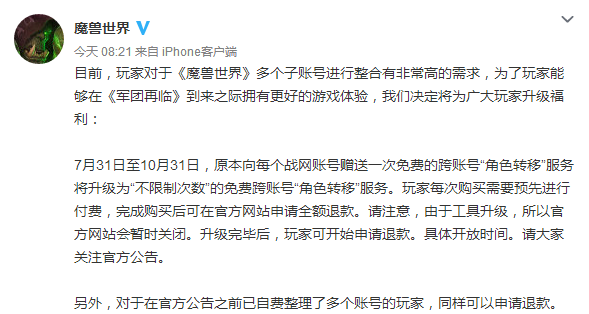 魔兽世界角色转移账号，不同战网账号角色转移（《魔兽世界》推限时不限次数“免费”角色转移服务）