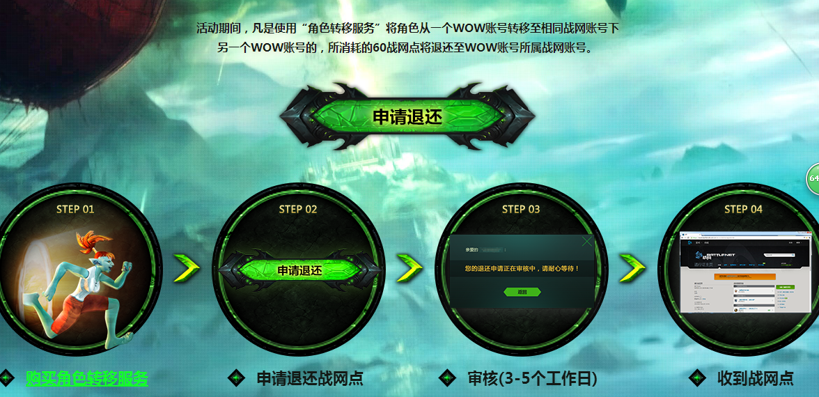 魔兽世界角色转移账号，不同战网账号角色转移（《魔兽世界》推限时不限次数“免费”角色转移服务）