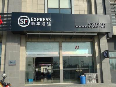 顺丰快递邮费(顺丰快递10斤收费标准多少钱)