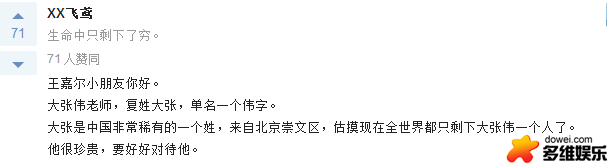 大张伟为什么叫大老师，为什么叫大老师（大张伟姓大）