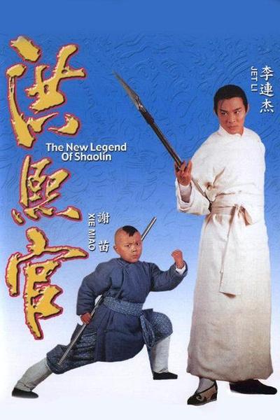 功夫皇帝李连杰电影专题,功夫之王!精选24部必须收藏(上)