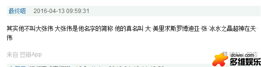 大张伟为什么叫大老师，为什么叫大老师（大张伟姓大）