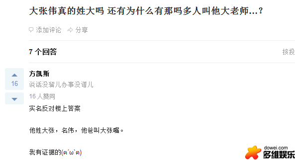 大张伟为什么叫大老师，为什么叫大老师（大张伟姓大）