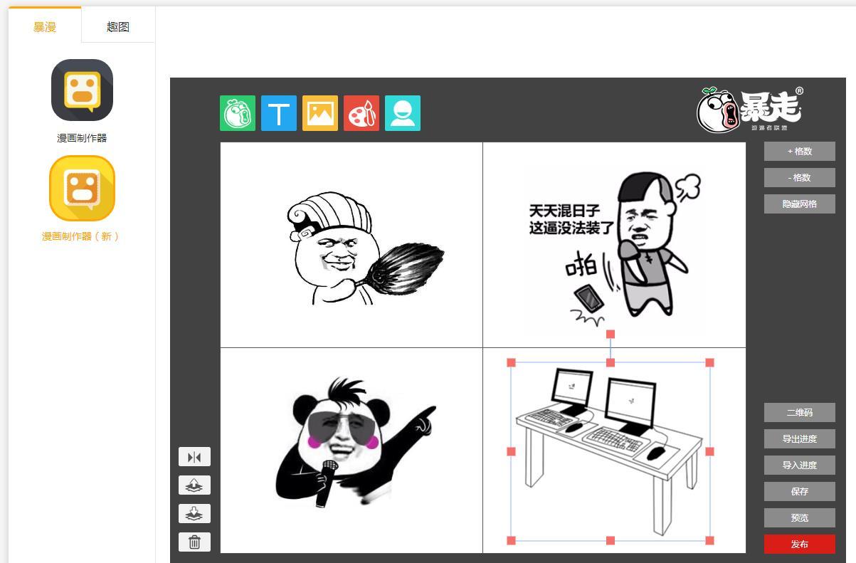 如何制作暴走漫画，如何用自己的照片制作暴走漫画表情头像（不到1分钟就能制作出风靡朋友圈的个性配图）